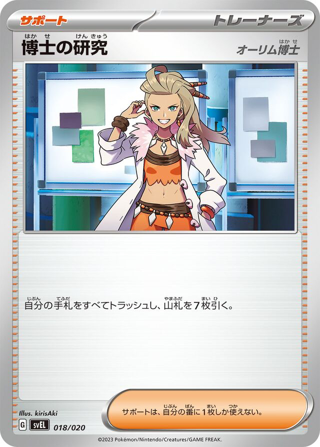 JAP - Pokemon / Professor’s Research / Skeledirge ex Starter Set Terastal / 18/20
