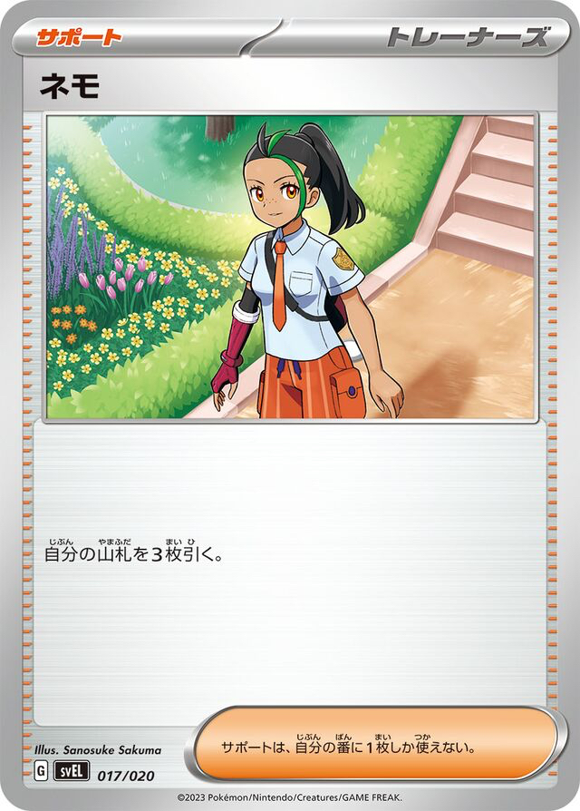 JAP - Pokemon / Nemona / Skeledirge ex Starter Set Terastal / 17/20