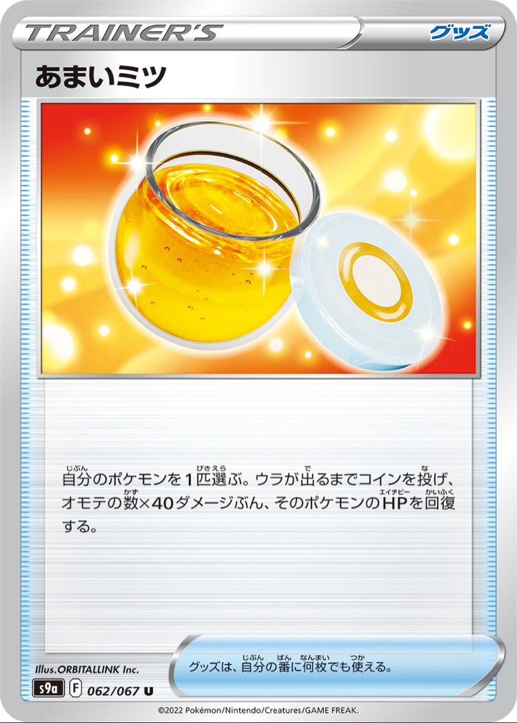 JAP - Pokemon / Sweet Honey / Battle Region / 62/67