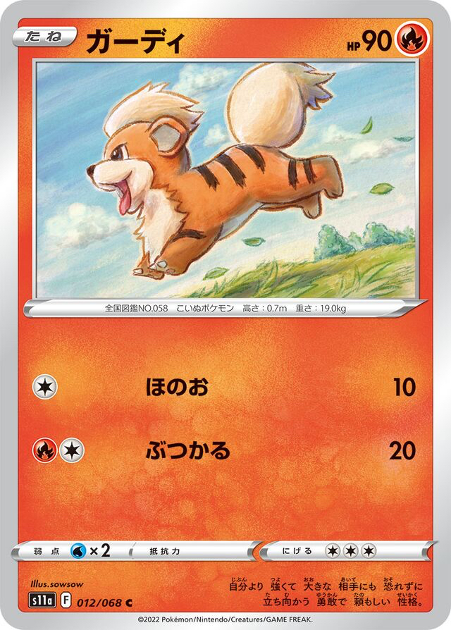 JAP - Pokemon / Growlithe / Incandescent Arcana / 12/68