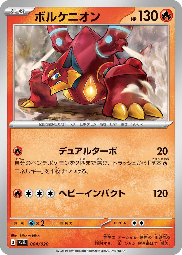 JAP - Pokemon / Volcanion / Skeledirge ex Starter Set Terastal / 04/20