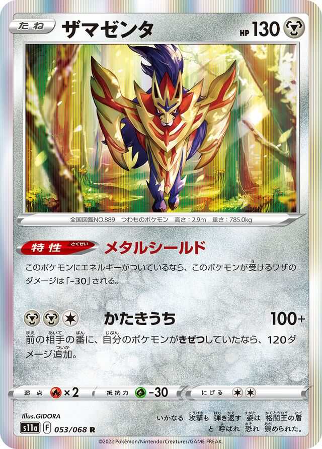 JAP - Pokemon / Zamazenta / Incandescent Arcana / 53/68