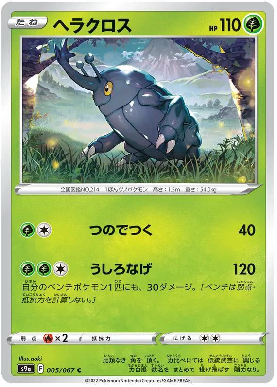 JAP - Pokemon / Heracross / Battle Region / 05/67