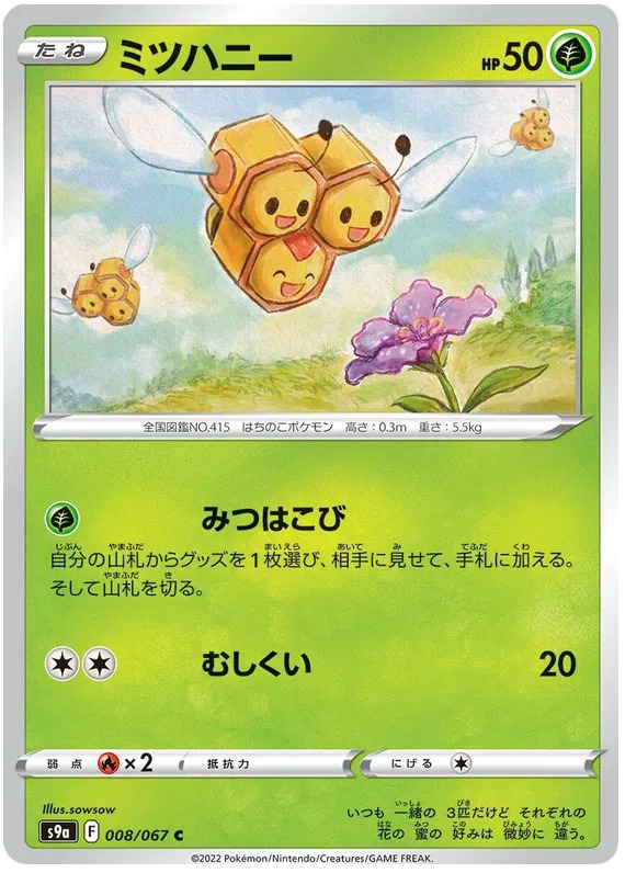 JAP - Pokemon / Combee / Battle Region / 08/67