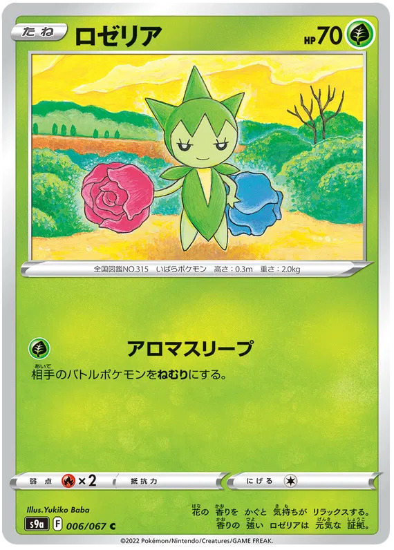 JAP - Pokemon / Roselia / Battle Region / 06/67