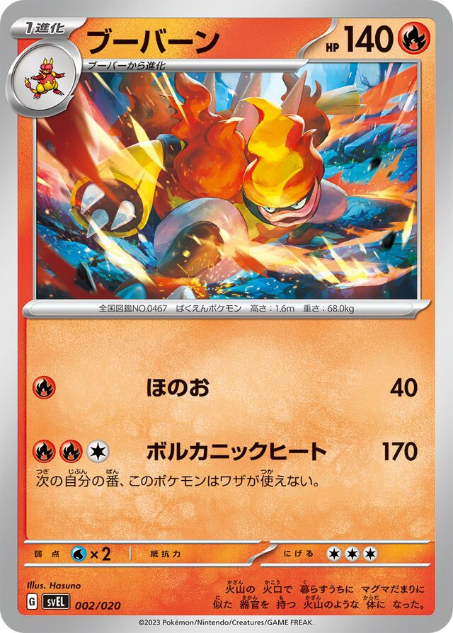 JAP - Pokemon / Magmortar / Skeledirge ex Starter Set Terastal / 02/20