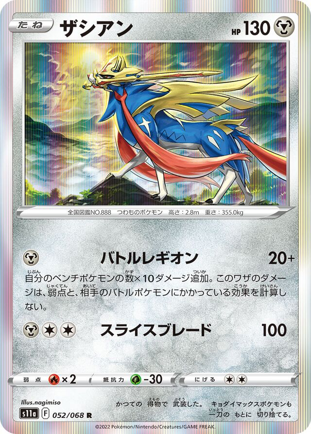 JAP - Pokemon / Zacian / Incandescent Arcana / 52/68