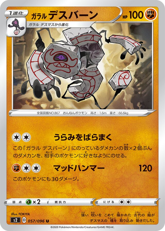 JAP - Pokemon / Galarian Runerigus / Rebellion Crash / 57/96