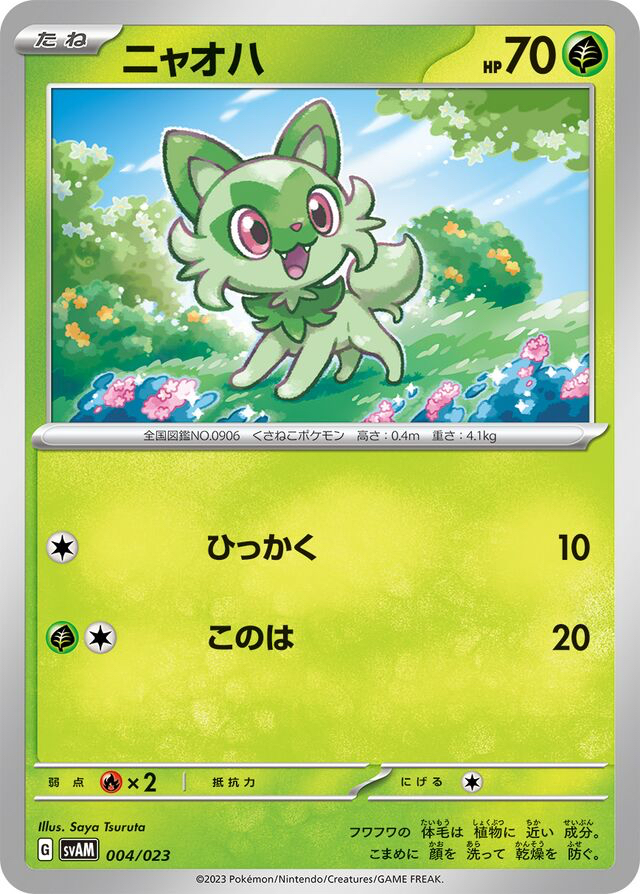 JAP - Pokemon / Sprigatito / Sprigatito & Lucario ex Starter Set ex / 04/23
