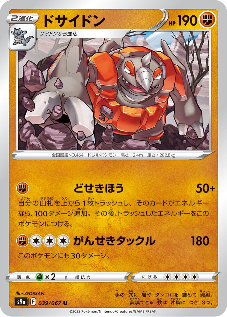 JAP - Pokemon / Rhyperior / Battle Region / 39/67
