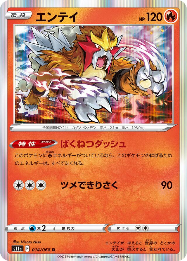 JAP - Pokemon / Entei / Incandescent Arcana / 14/68