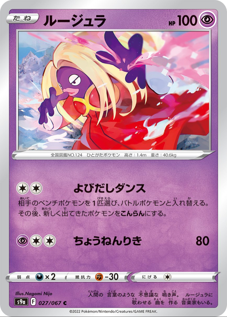 JAP - Pokemon / Jynx / Battle Region / 27/67