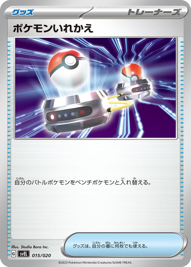 JAP - Pokemon / Switch / Skeledirge ex Starter Set Terastal / 15/20