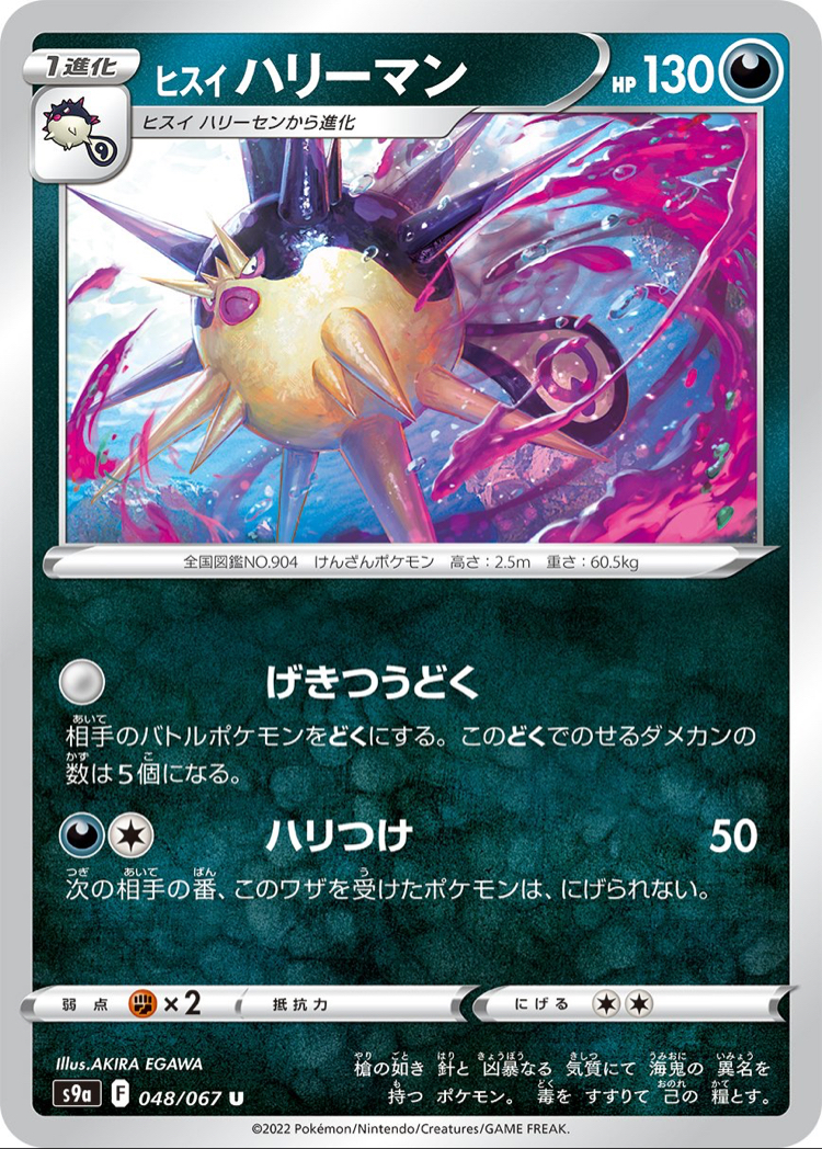 JAP - Pokemon / Hisuian Qverqwil / Battle Region / 48/67