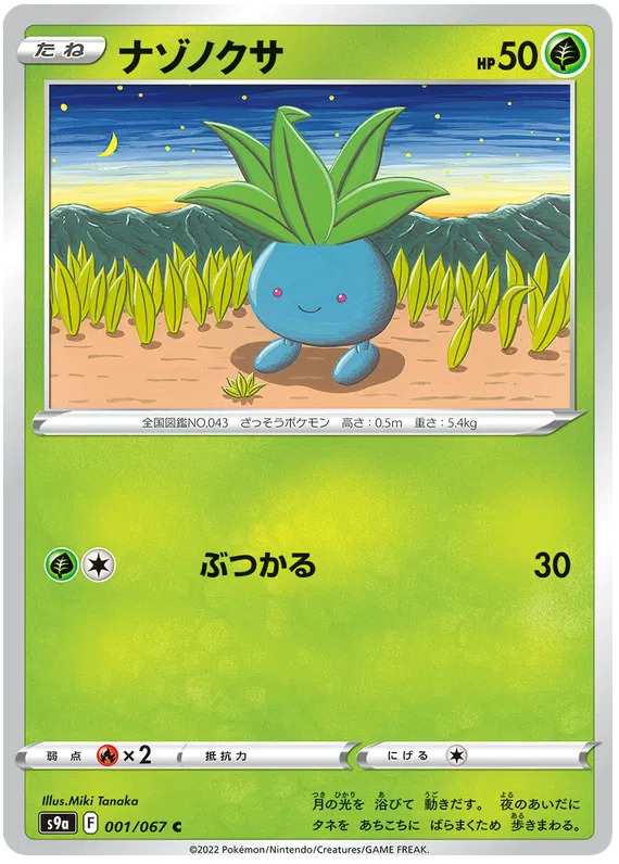 JAP - Pokemon / Oddish / Battle Region / 01/67