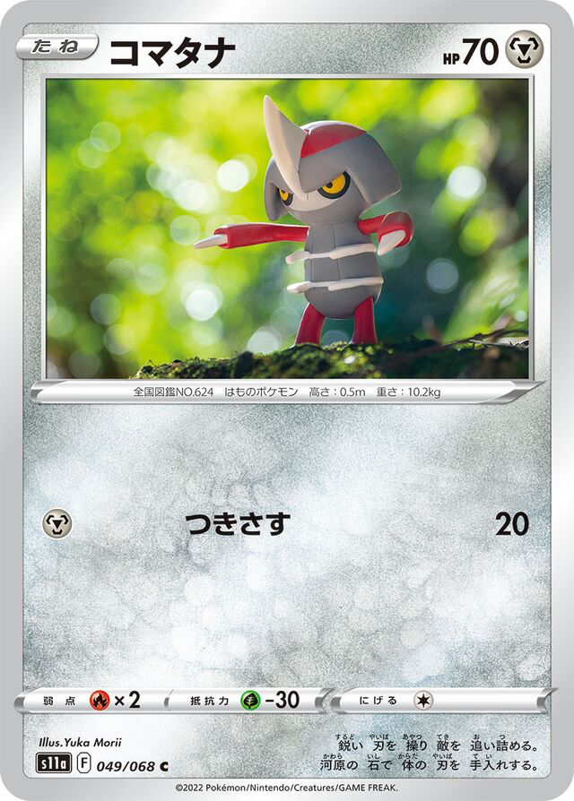 JAP - Pokemon / Pawniard / Incandescent Arcana / 49/68