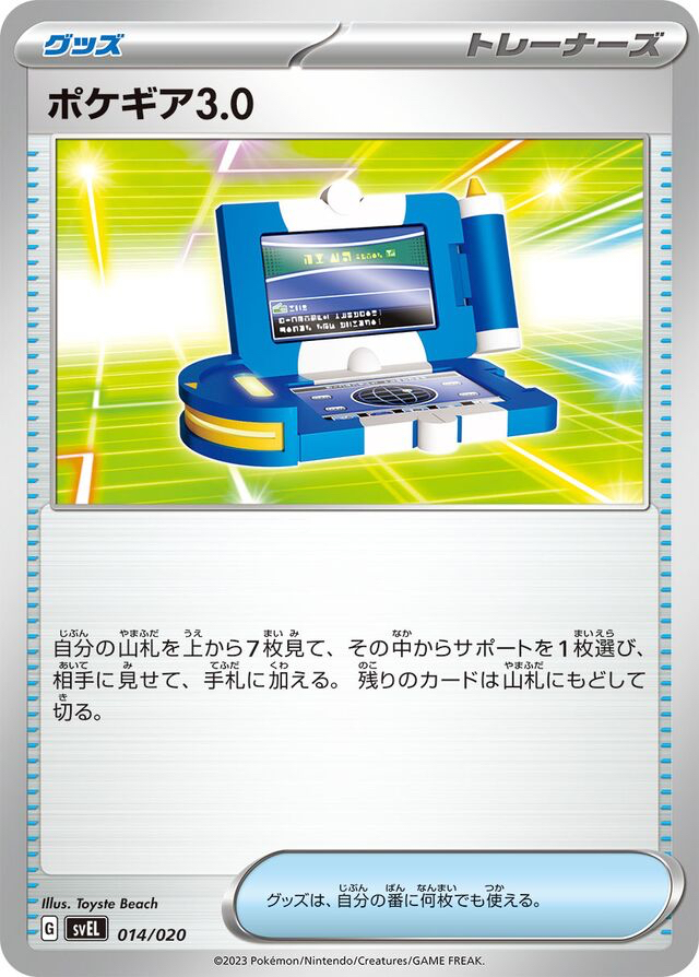 JAP - Pokemon / Pokegear 3.0 / Skeledirge ex Starter Set Terastal / 14/20