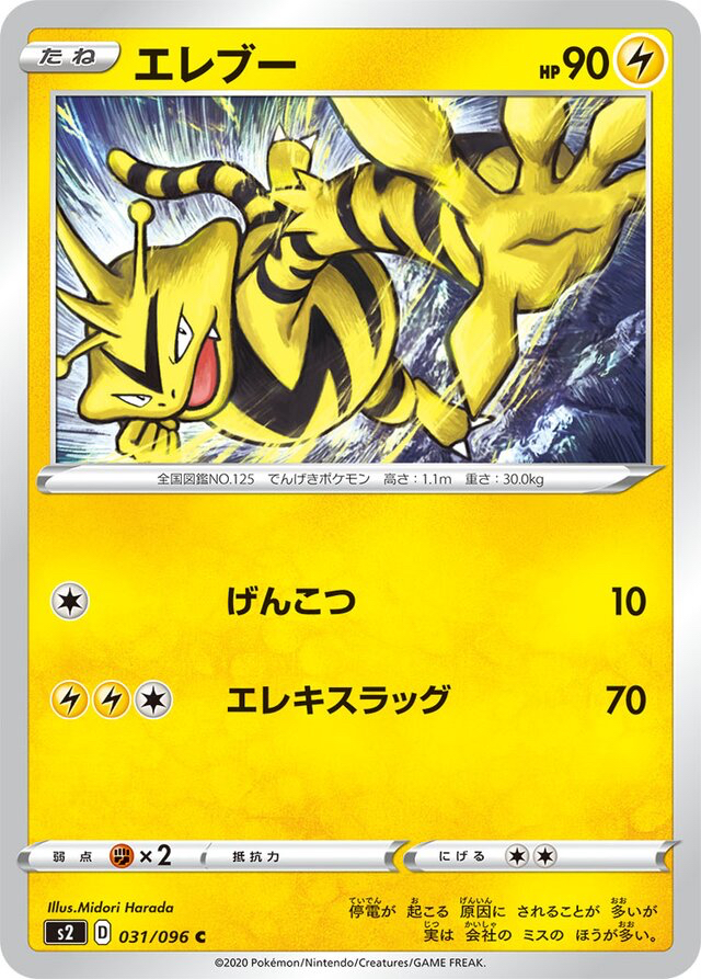 JAP - Pokemon / Electabuzz / Rebellion Crash / 31/96