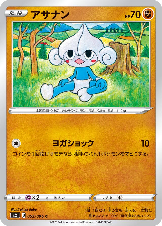 JAP - Pokemon / Meditite / Rebellion Crash / 52/96