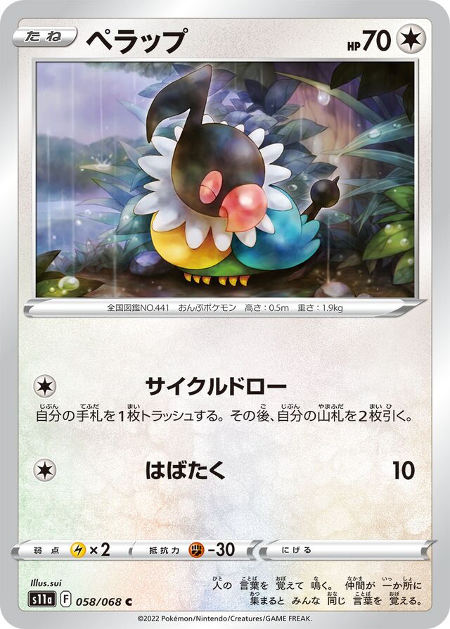 JAP - Pokemon / Chatot / Incandescent Arcana / 58/68