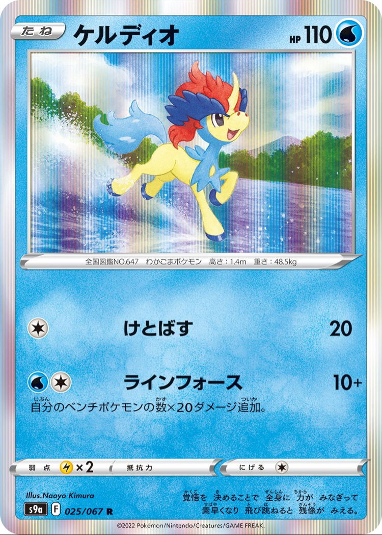 JAP - Pokemon / Keldeo / Battle Region / 25/67
