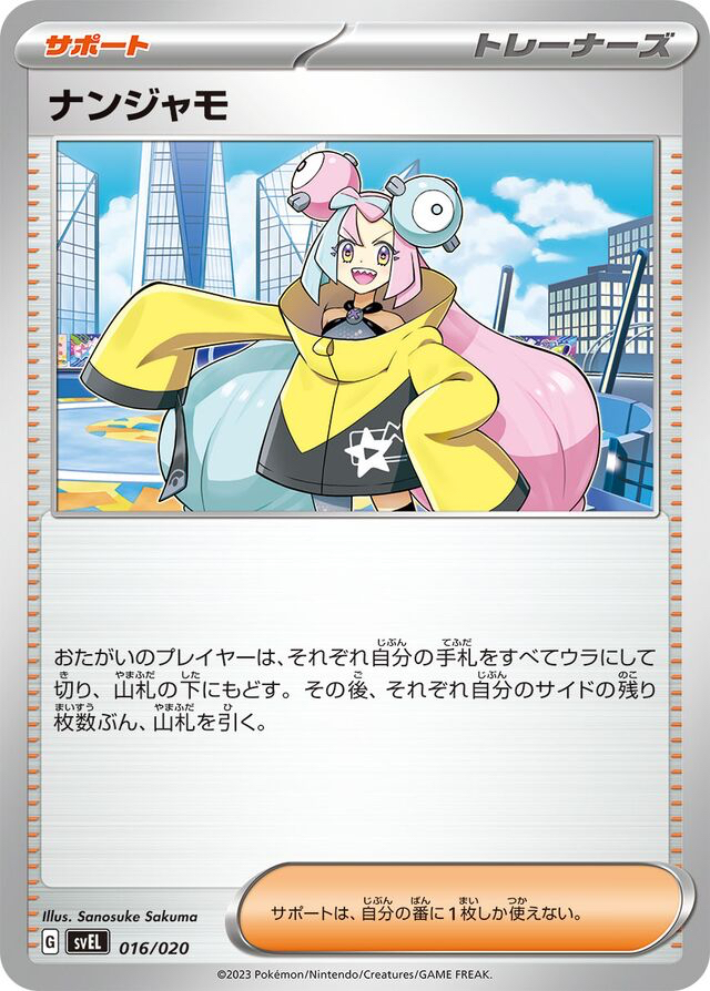 JAP - Pokemon / Iono / Skeledirge ex Starter Set Terastal / 16/20