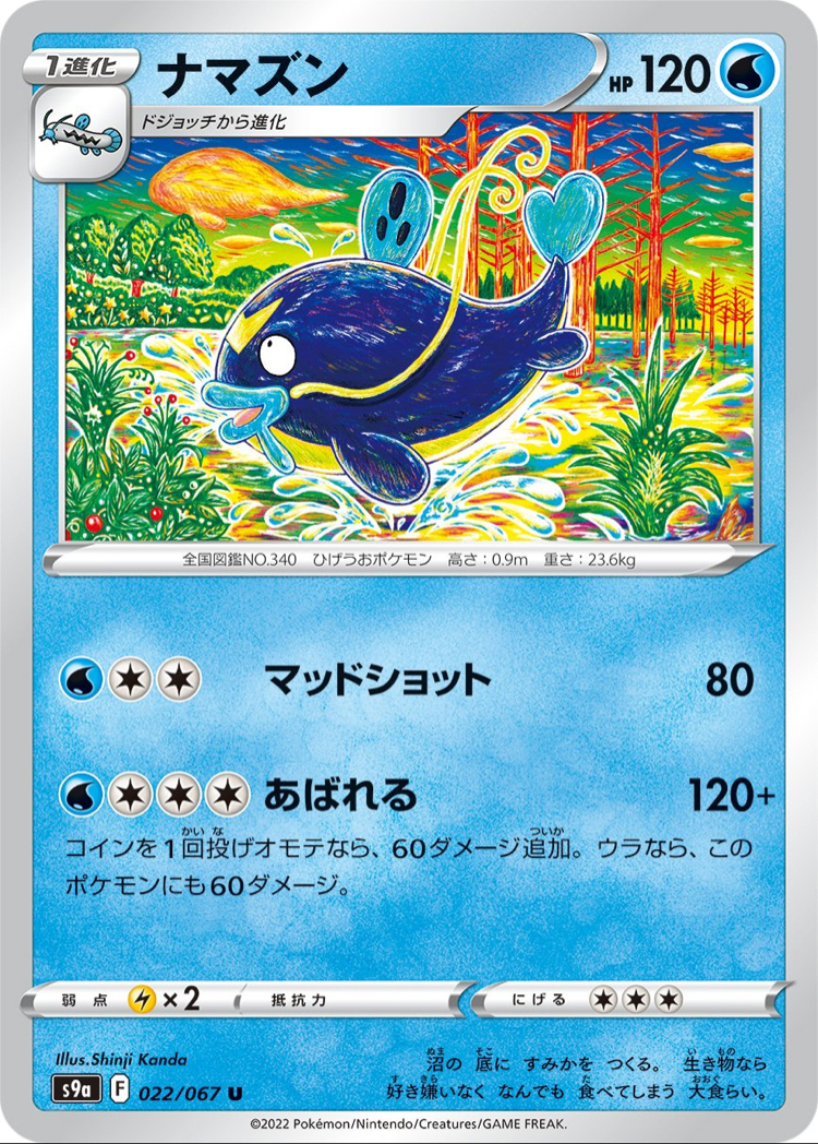 JAP - Pokemon / Whiscash / Battle Region / 22/67
