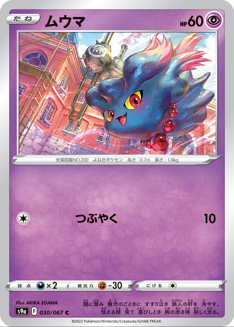 JAP - Pokemon / Misdreavus / Battle Region / 30/67