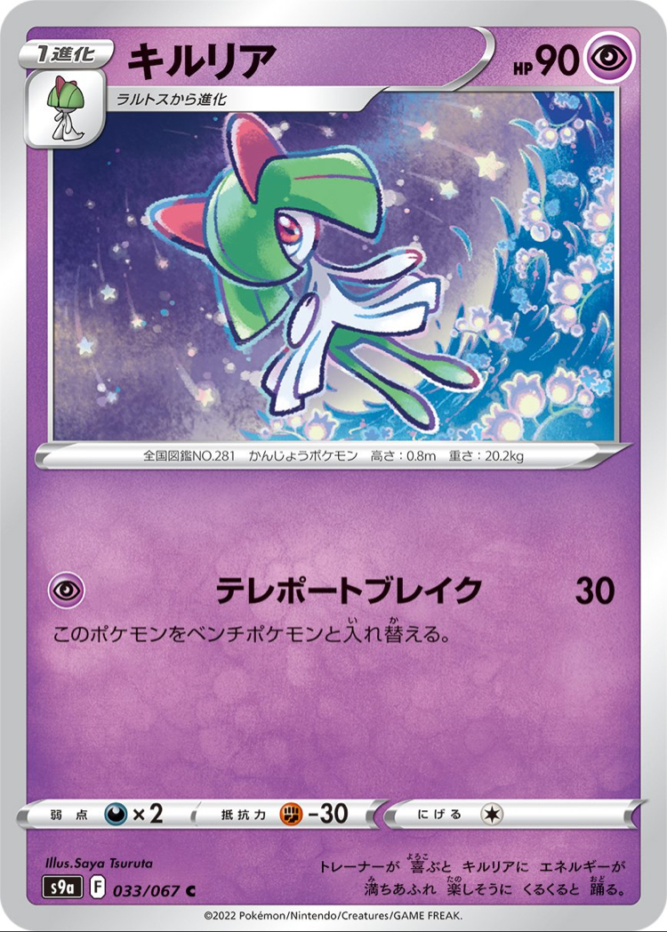 JAP - Pokemon / Kirlia / Battle Region / 33/67
