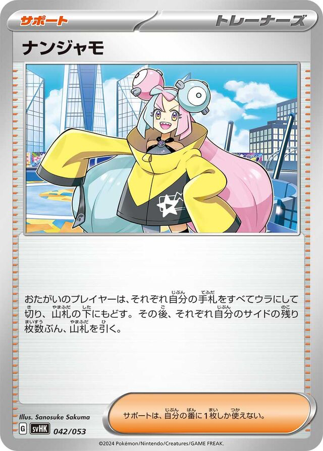 JAP - Pokemon / Iono / Ancient Koraidon ex Starter Deck & Build Set / 42/53