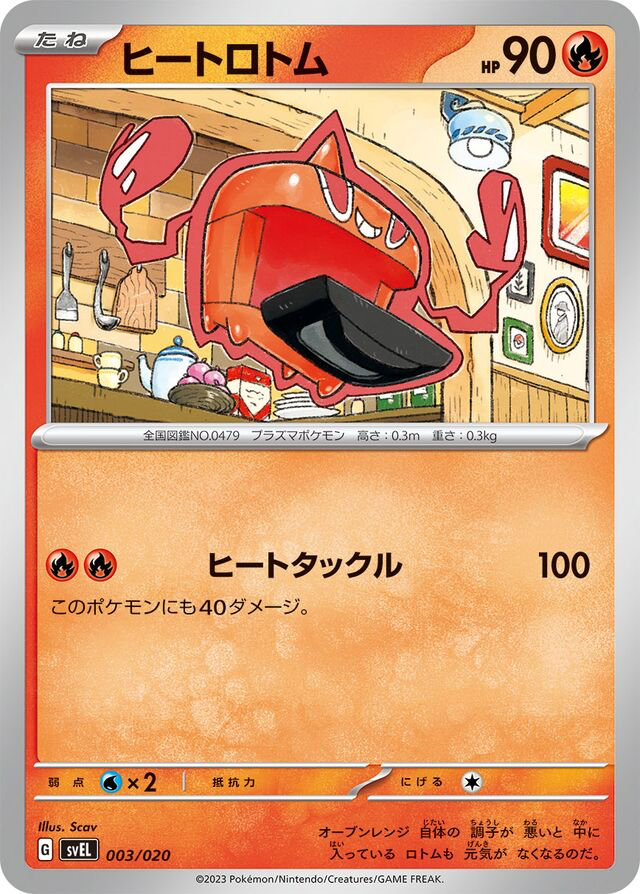 JAP - Pokemon / Heat Rotom / Skeledirge ex Starter Set Terastal / 03/20