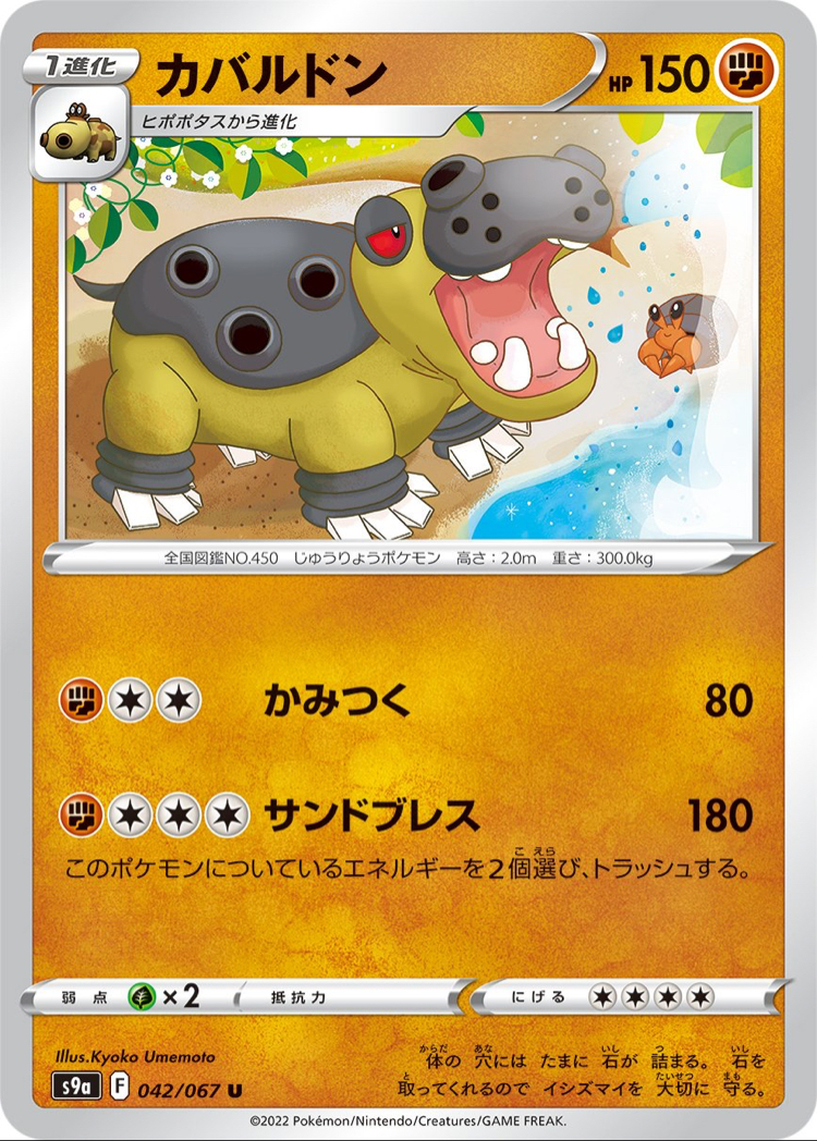 JAP - Pokemon / Hippowdon / Battle Region / 42/67