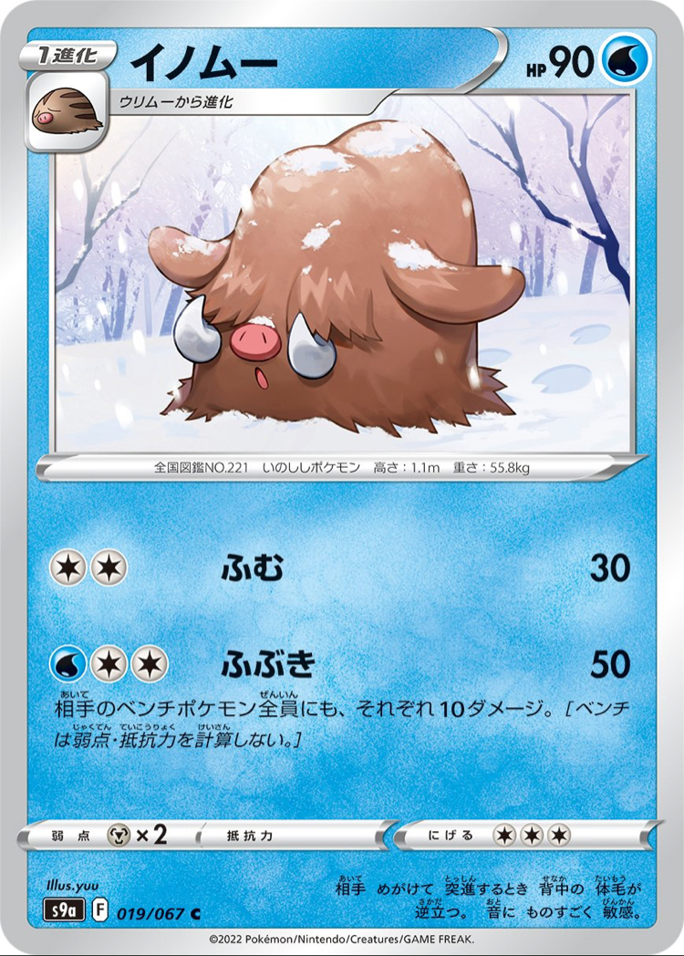 JAP - Pokemon / Piloswine / Battle Region / 19/67