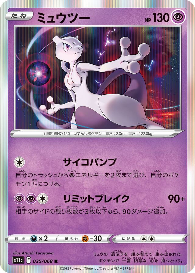 JAP - Pokemon / Mewtwo / Incandescent Arcana / 35/68