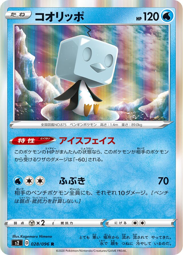 JAP - Pokemon / Eiscue / Rebellion Crash / 28/96