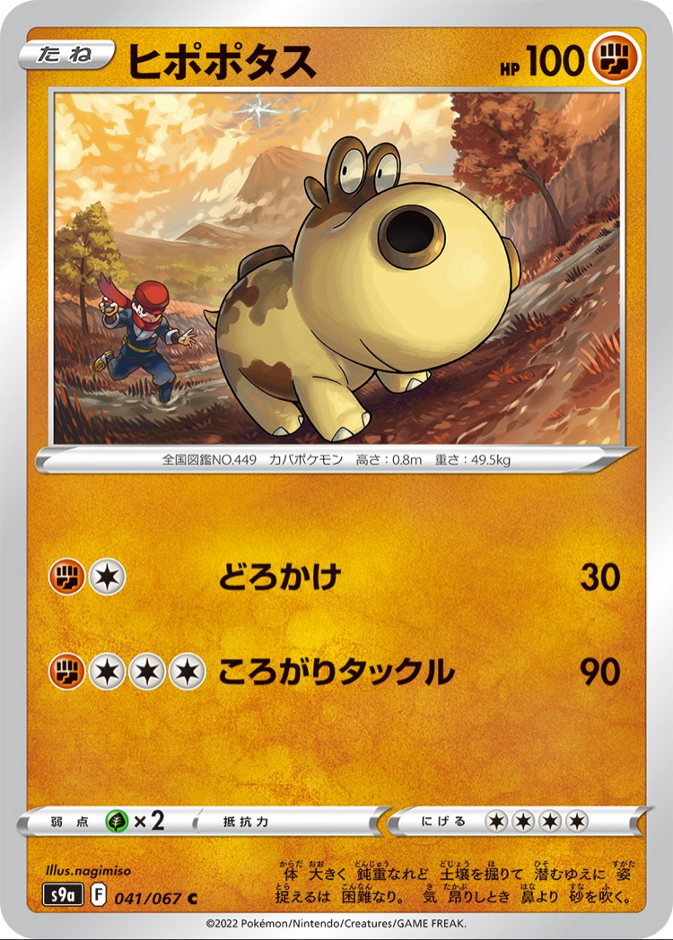 JAP - Pokemon / Hippopotas / Battle Region / 41/67