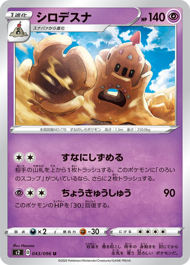 JAP - Pokemon / Palossand / Rebellion Crash / 43/96