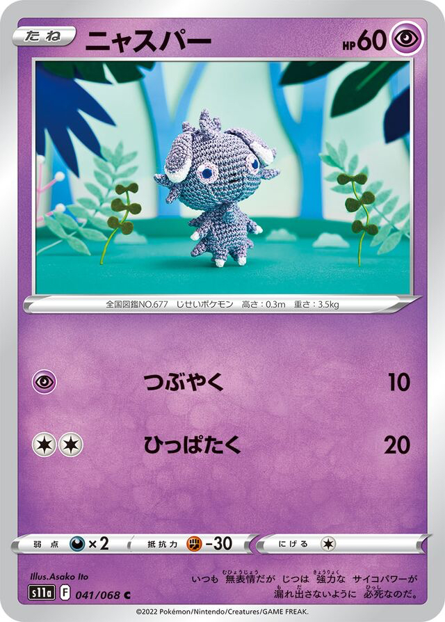 JAP - Pokemon / Espurr / Incandescent Arcana / 41/68