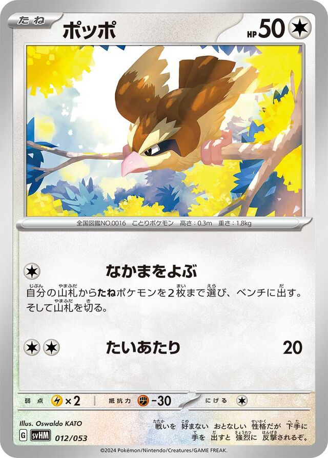 JAP - Pokemon / Pidgey / Future Miraidon ex Starter Deck & Build Set / 12/53