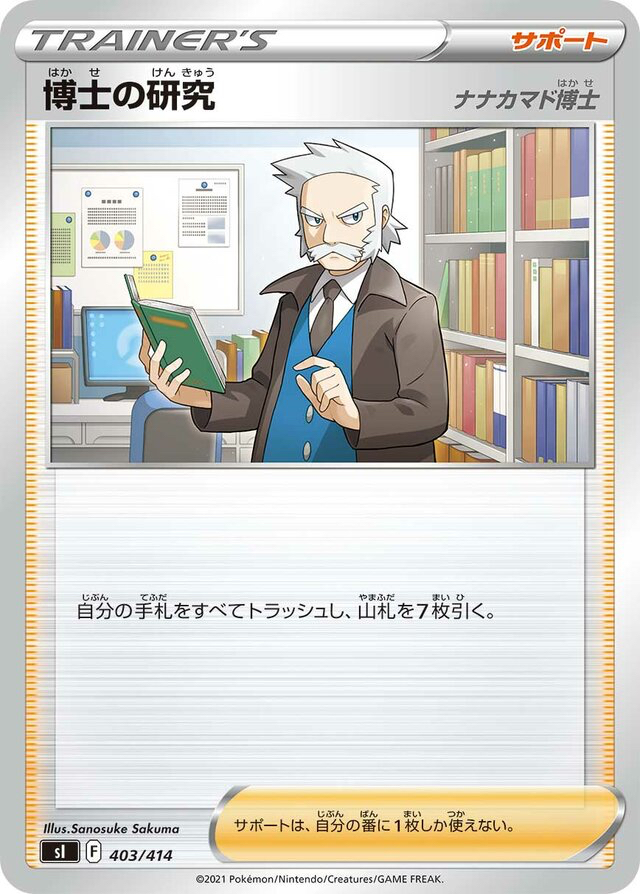 JAP - Pokemon / Professor’s Research / Start Deck 100 / 403/414