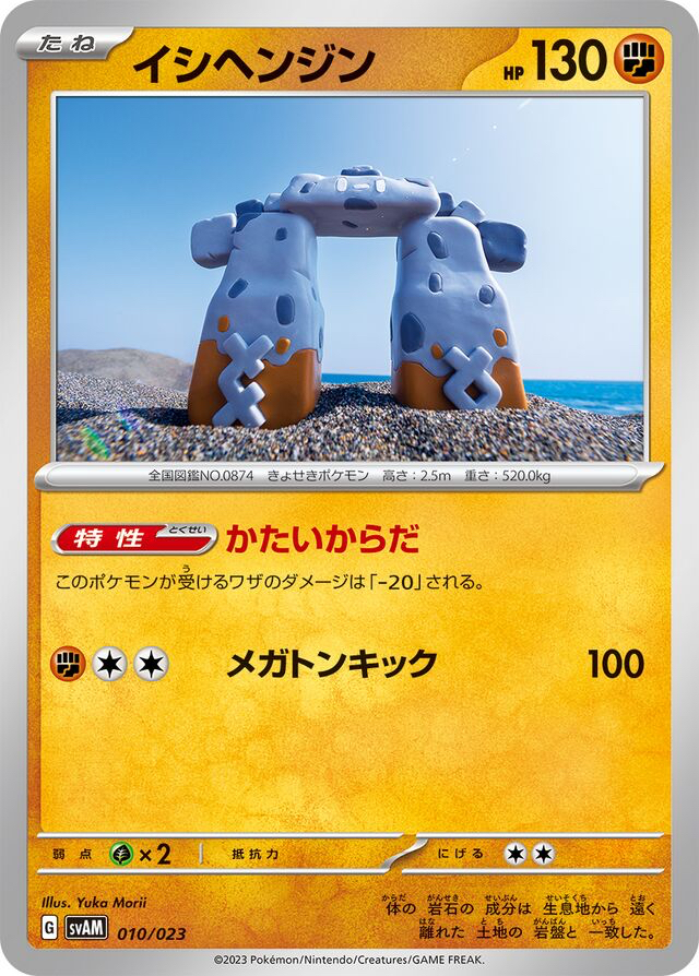 JAP - Pokemon / Stonjourner / Sprigatito & Lucario ex Starter Set ex / 10/23