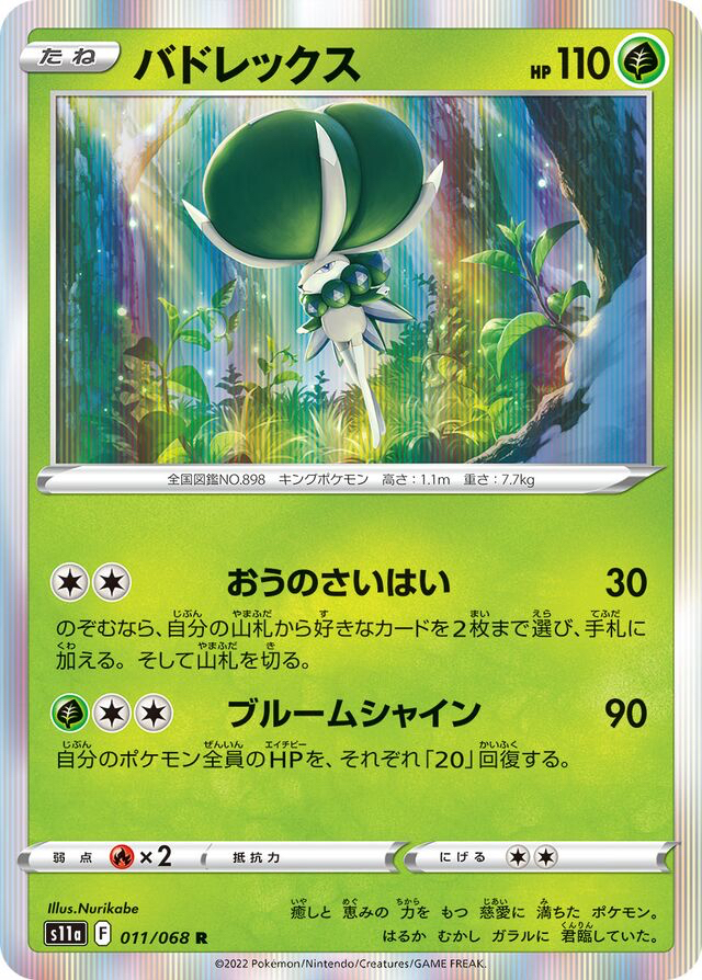 JAP - Pokemon / Calyrex / Incandescent Arcana / 11/68