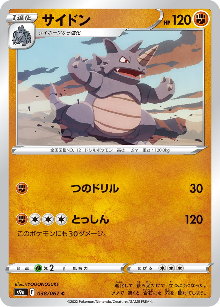 JAP - Pokemon / Rhydon / Battle Region / 38/67