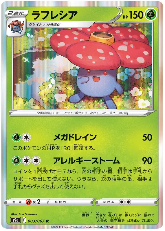 JAP - Pokemon / Vileplume / Battle Region / 03/67