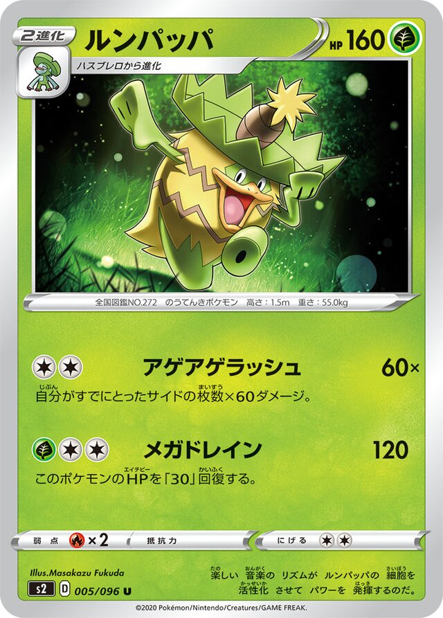 JAP - Pokemon / Ludicolo / Rebellion Crash / 5/96