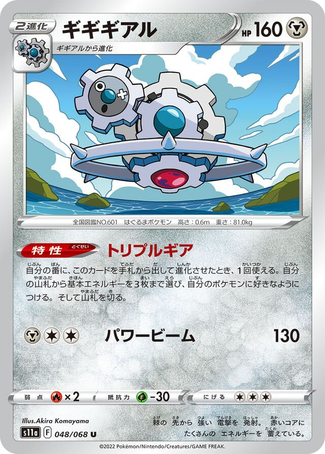 JAP - Pokemon / Klinklang / Incandescent Arcana / 48/68