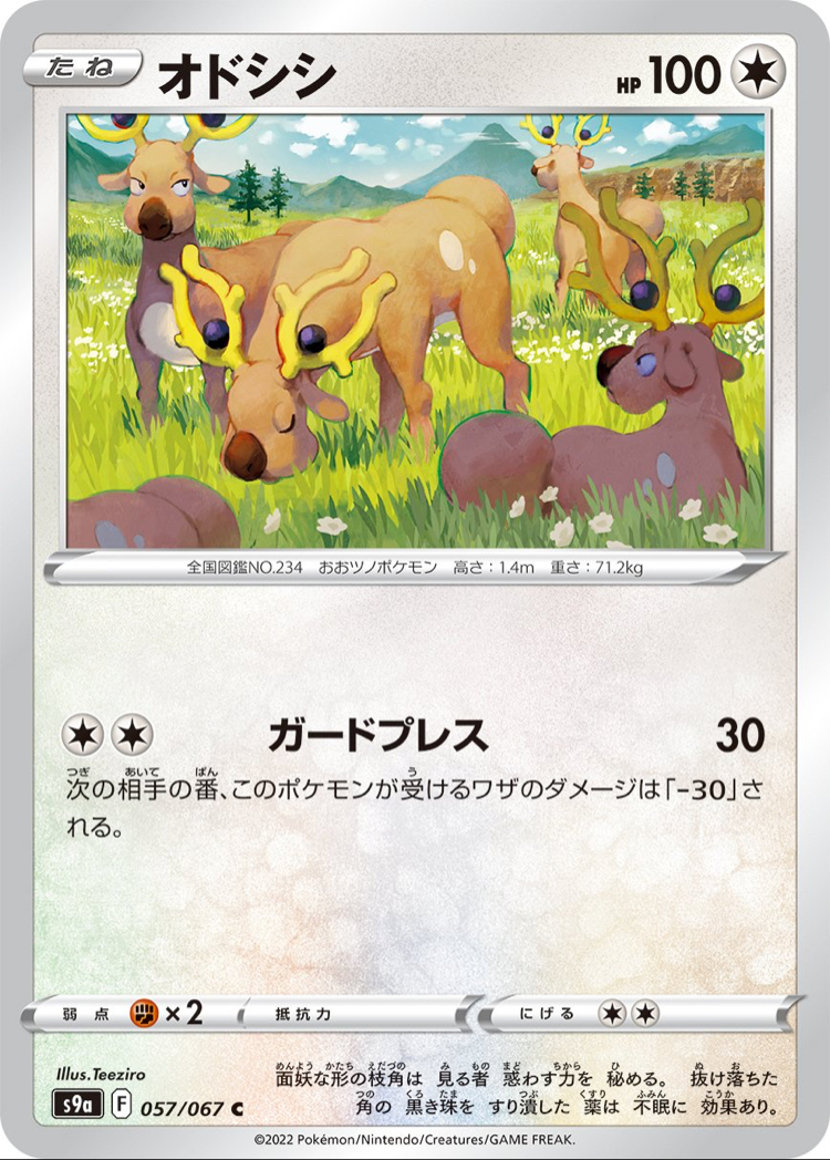 JAP - Pokemon / Stantler / Battle Region / 57/67