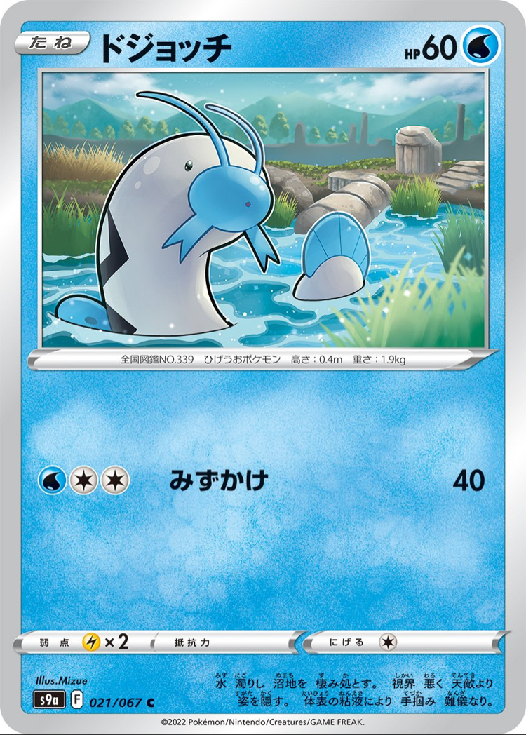 JAP - Pokemon / Barboach / Battle Region / 21/67