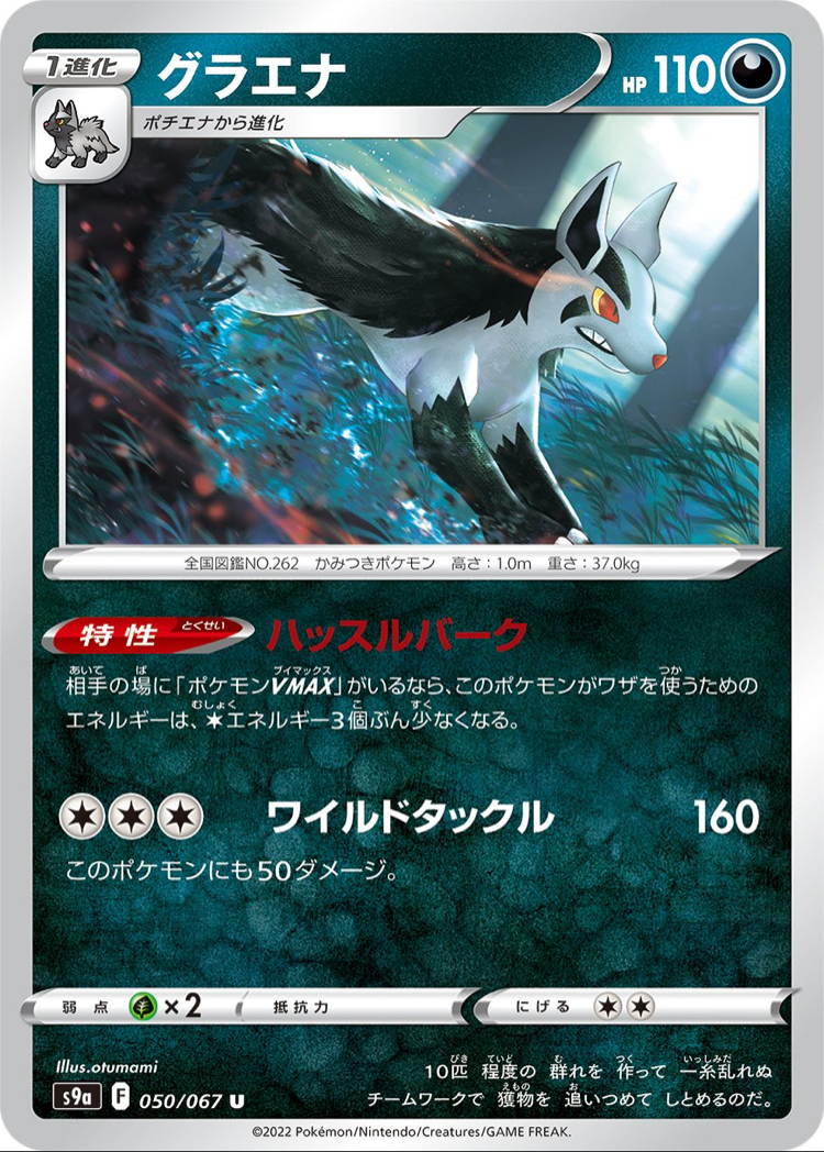 JAP - Pokemon / Mightyena / Battle Region / 50/67