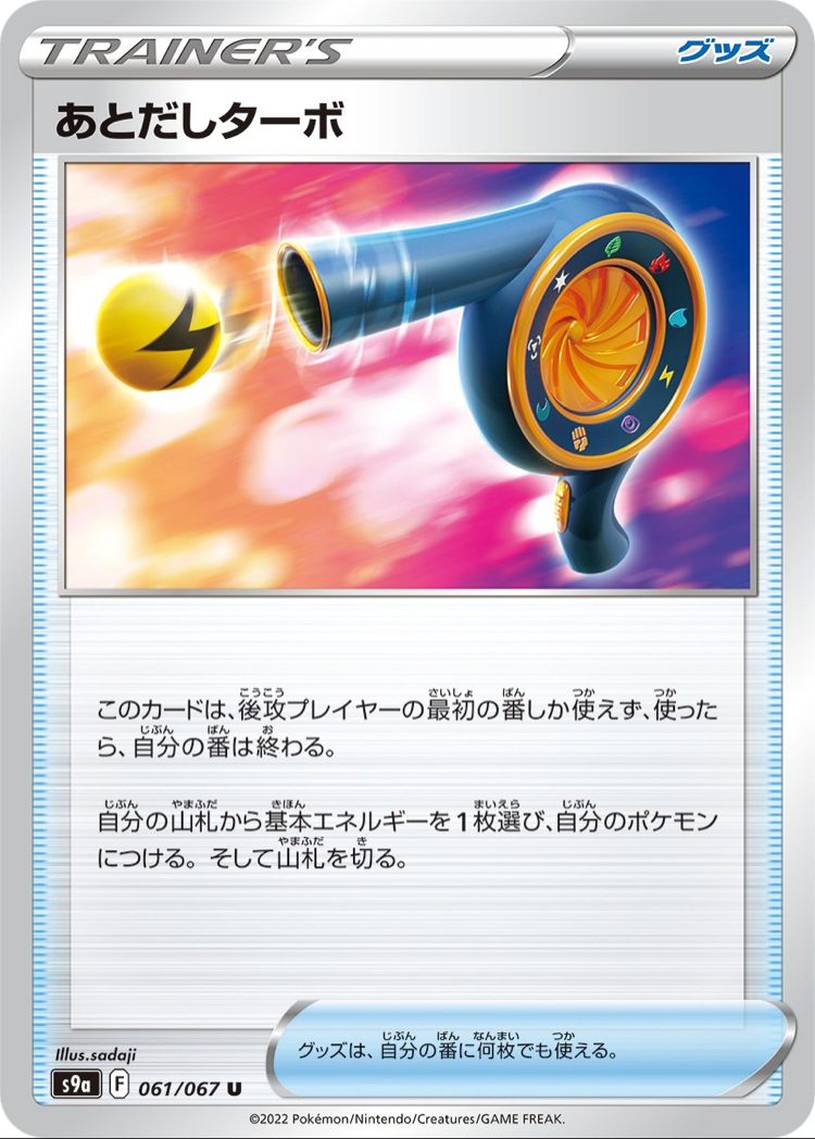 JAP - Pokemon / Wait and See Turbo / Battle Region / 61/67